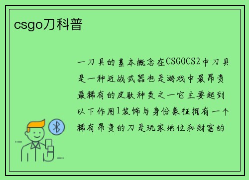csgo刀科普