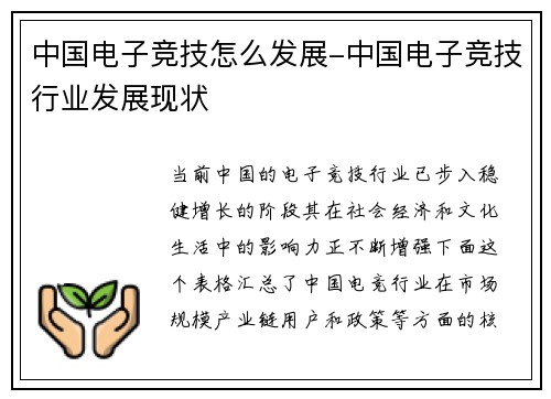 中国电子竞技怎么发展-中国电子竞技行业发展现状