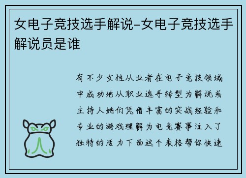 女电子竞技选手解说-女电子竞技选手解说员是谁