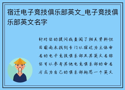 宿迁电子竞技俱乐部英文_电子竞技俱乐部英文名字