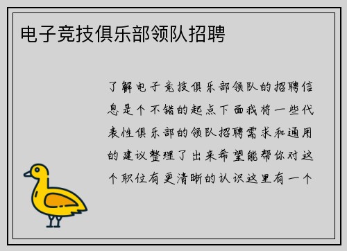 电子竞技俱乐部领队招聘