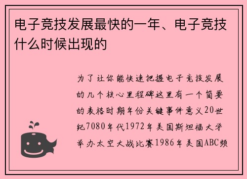 电子竞技发展最快的一年、电子竞技什么时候出现的