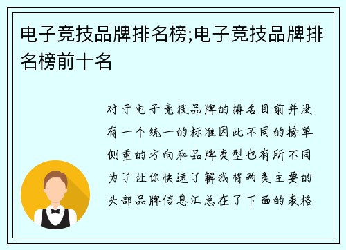 电子竞技品牌排名榜;电子竞技品牌排名榜前十名